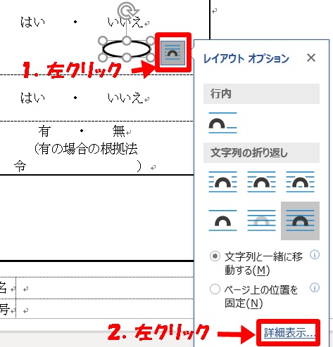 Word ワード文章に図形の を挿入するとずれる問題の解決方法 Kumaーlife