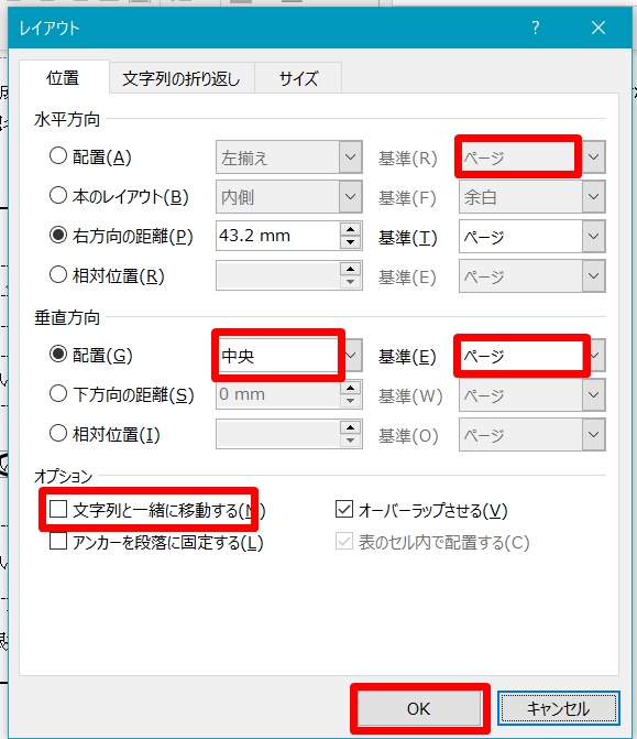 Word ワード文章に図形の を挿入するとずれる問題の解決方法 Kumaーlife